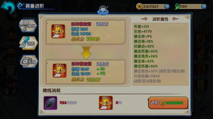 如何在花千骨后期迅速突破等级天花板3