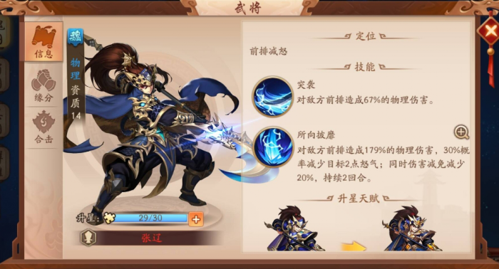 少年三国志马超加点应该优先加哪些属性3