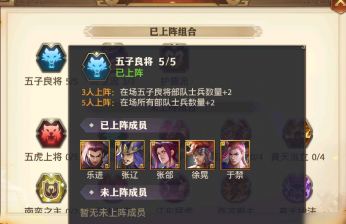 如何构建少年三国志最佳阵容1