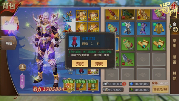 蜀门手游百花珠子需要哪种铭文来增强属性3