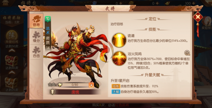 如何在少年三国志列传中提高自己的能力2