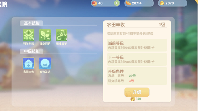 摩尔庄园拉姆的跑步机是如何提升拉姆体力的1