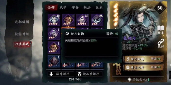 怎样才能找到最适合自己的影之刃3心法搭配3