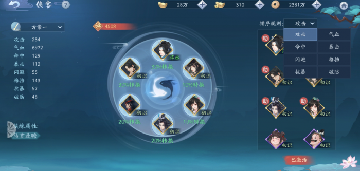 有没有什么搭配方案适合新笑傲江湖群侠2