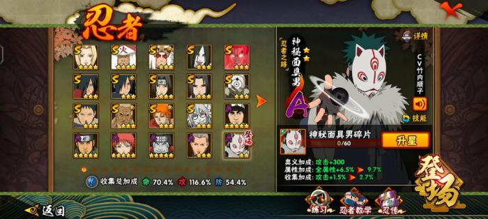 火影忍者中忍的装备该怎么晋级2