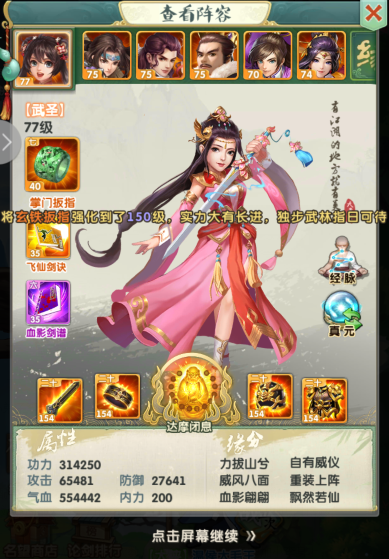 大掌门2邀月和燕南天谁的肉比较多1