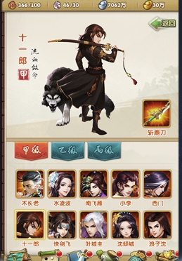 大掌门2邀月和燕南天谁的肉比较多2