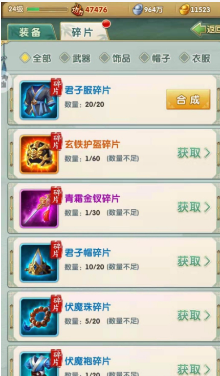 大掌门2邀月和燕南天谁的肉比较多3