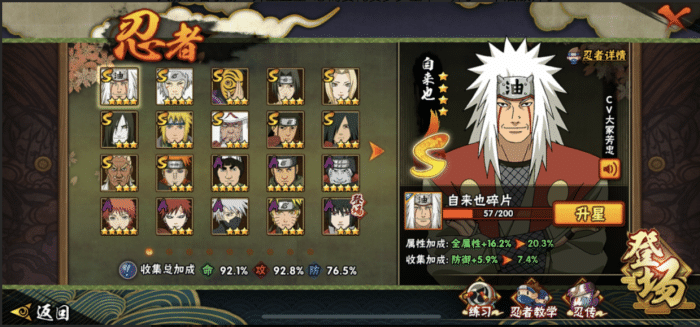 如何在火影忍者忍战中获得我爱罗1