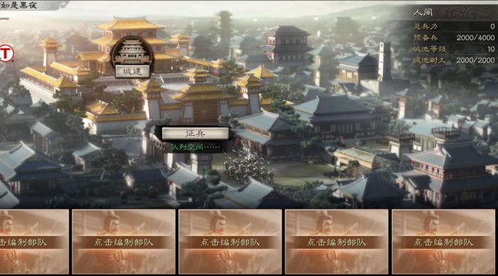 怎样让三国志战略版队伍回到城市1