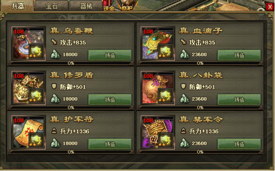 有没有人知道攻城掠地马超宝物的获得方法2