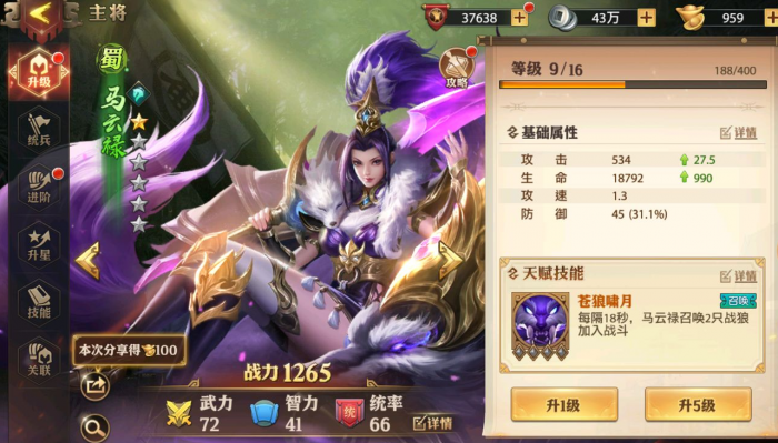 少年三国志玄金将是何方英豪3