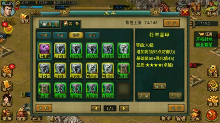 帝王三国智步如何在游戏中展现出来4