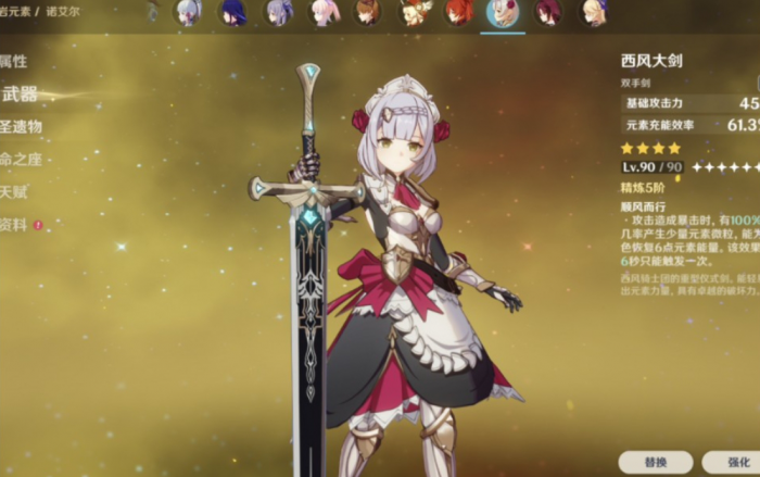 原神甘雨圣遗物和武器怎么搭配最有效3