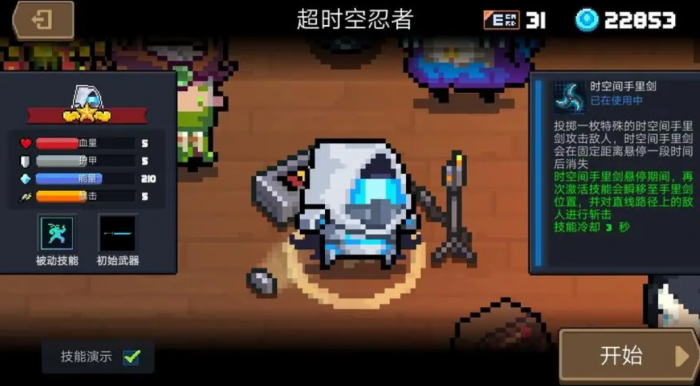 如何合理搭配元气骑士的最佳阵容1