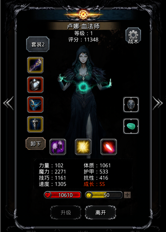 地下城堡2中的血龙鳞甲有何用途3