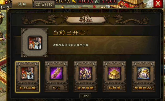 攻城掠地60武将如何突破升级2