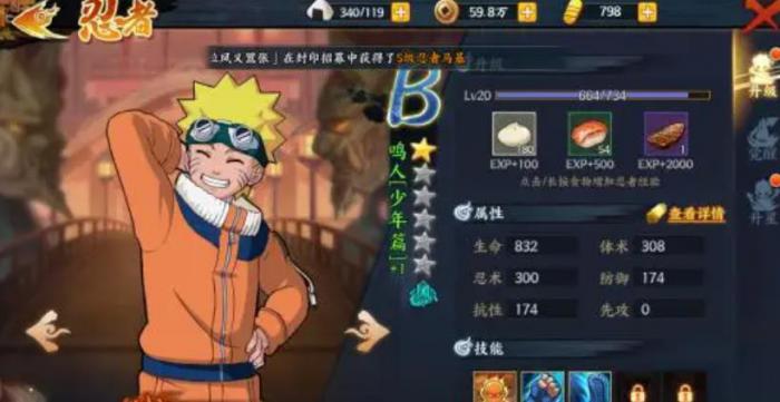 火影忍者手游胜率是怎样确定的3