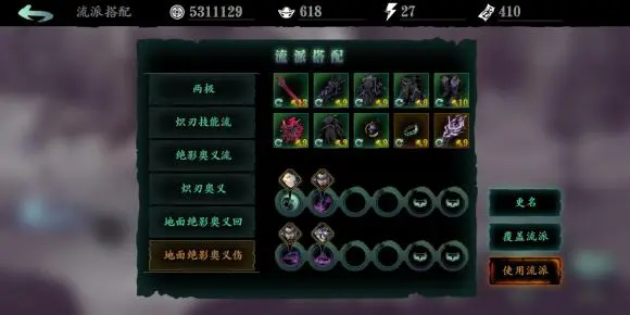 影之刃3沐小葵最适合的心法应该是什么1