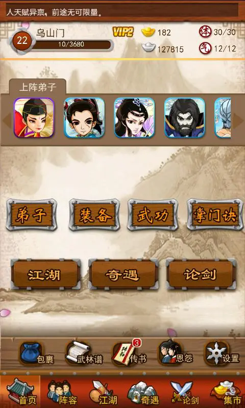 楚留香在大掌门2中的哪些阵容组合最佳3