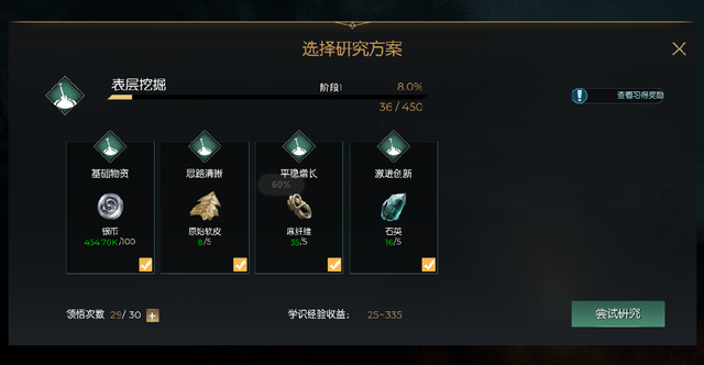 在黑暗与光明手游中有没有技巧可用以获得香料3