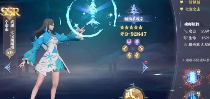 斗罗大陆宁荣荣使用哪种魂环会更有优势2