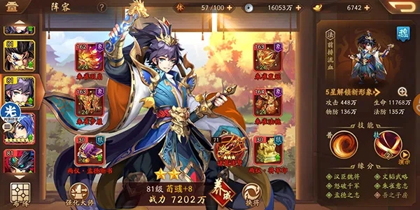 如何确定少年三国志游戏中最佳的站位组合1