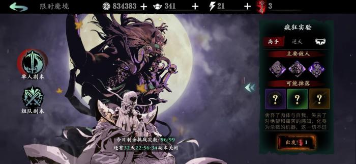 升级影之刃3心法羁绊是否会解锁新的技能3