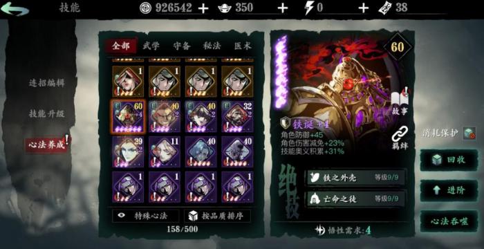 影之刃3魂心法应该如何评价2