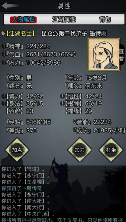 放置江湖江湖幽冥教转生任务该怎么做3