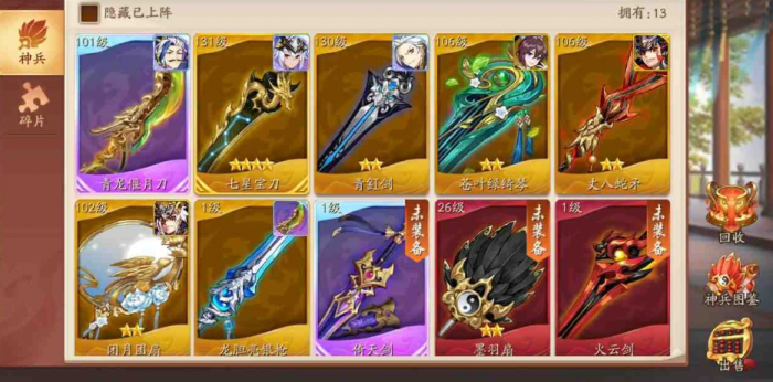 少年三国志二土豪玩家用什么神兵碎片提升实力1