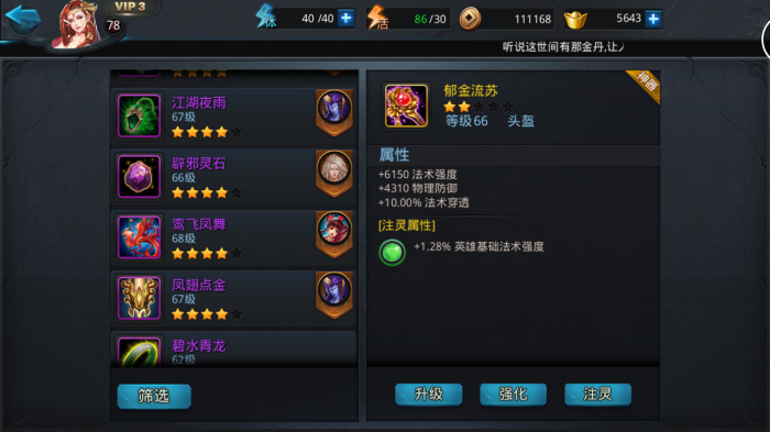 获得四星在乱斗西游中有何窍门1