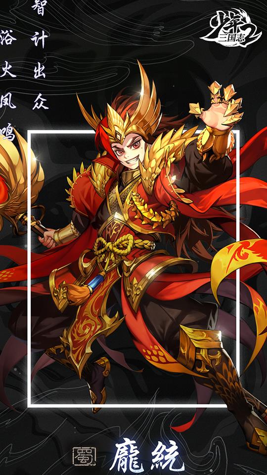 怎样解锁少年三国志中的蜀国武将2