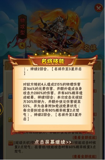 在少年三国志2中有哪些领悟点值得注意1