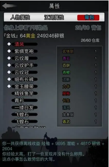 如何合理运用放置江湖中等玉佩的效果2