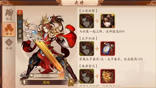 如何出战红宠在少年三国志游戏中3