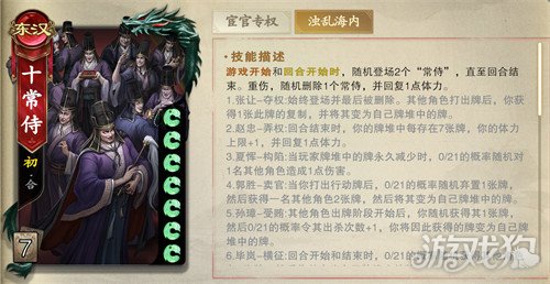 名将杀十常侍模式怎么玩1