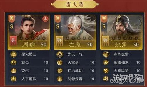 九牧之野雷火盾怎么配队1