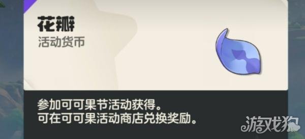 洛克王国世界可可果商店兑换什么好2