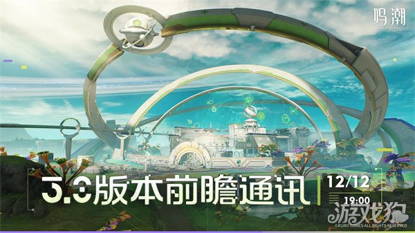 鸣潮3.0版本前瞻什么时候1