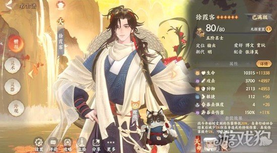 忘川风华录名士徐霞客技能是什么1