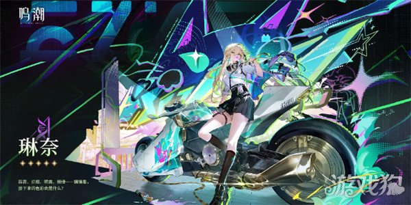 鸣潮琳奈属性是什么2