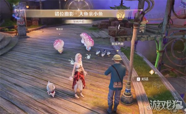 无限暖暖错位摄影大鱼亲小鱼任务怎么做2