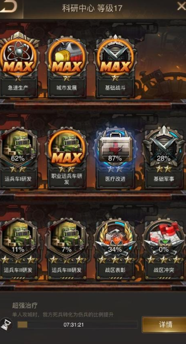 守望黎明如何提升带兵能力3