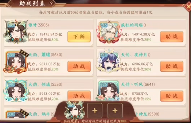 少年三国志2助战和援军怎么选择2