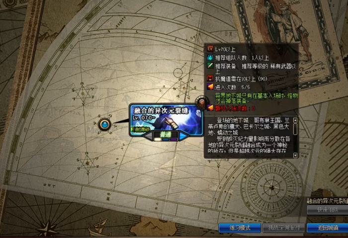 地下城与勇士异次元裂缝在哪1