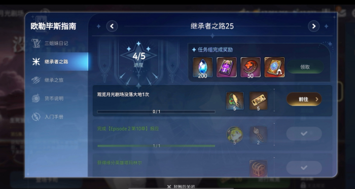 第七史诗新手继承者之路怎么做1