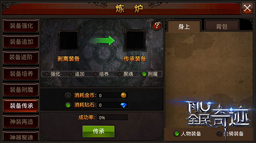 全民奇迹里面附魔怎么搞2