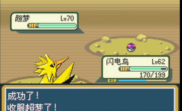 口袋妖怪火红能抓哪些神兽2