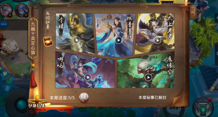 乱斗西游西游纪事怎么过1